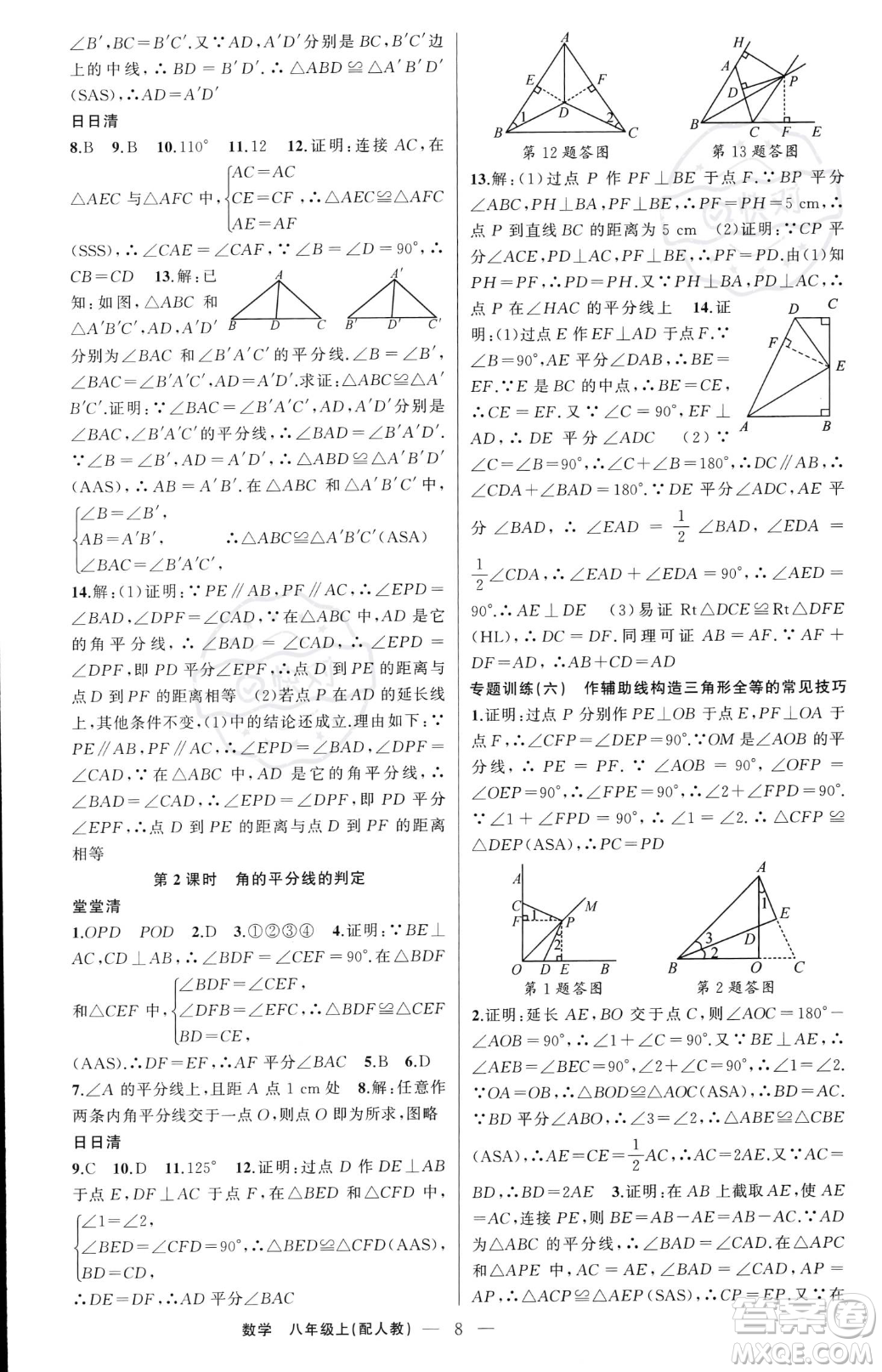 新疆青少年出版社2023年秋季四清導(dǎo)航八年級(jí)上冊(cè)數(shù)學(xué)人教版答案