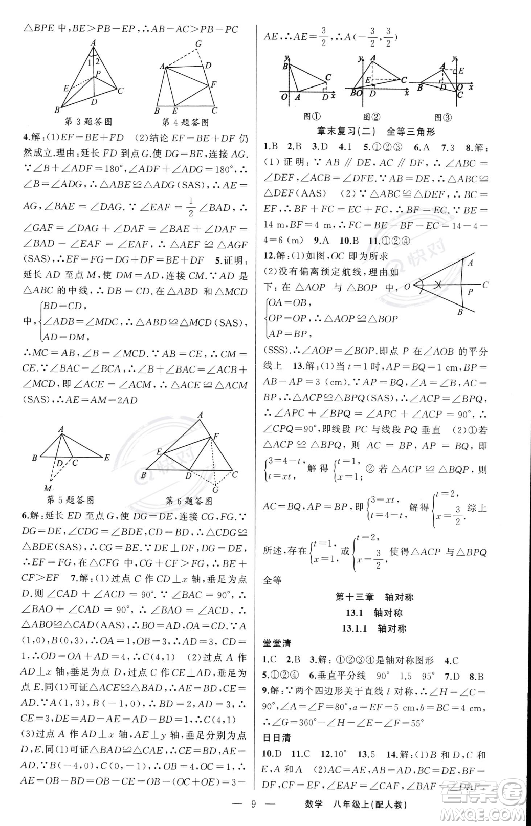 新疆青少年出版社2023年秋季四清導(dǎo)航八年級(jí)上冊(cè)數(shù)學(xué)人教版答案