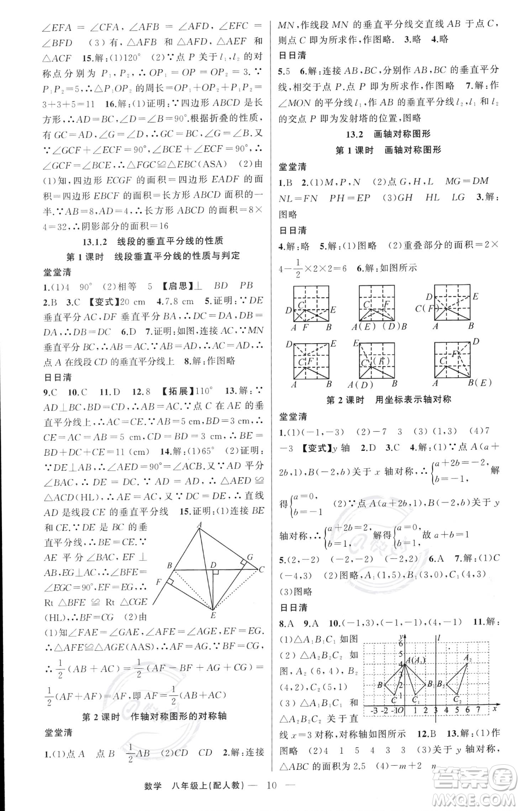 新疆青少年出版社2023年秋季四清導(dǎo)航八年級(jí)上冊(cè)數(shù)學(xué)人教版答案