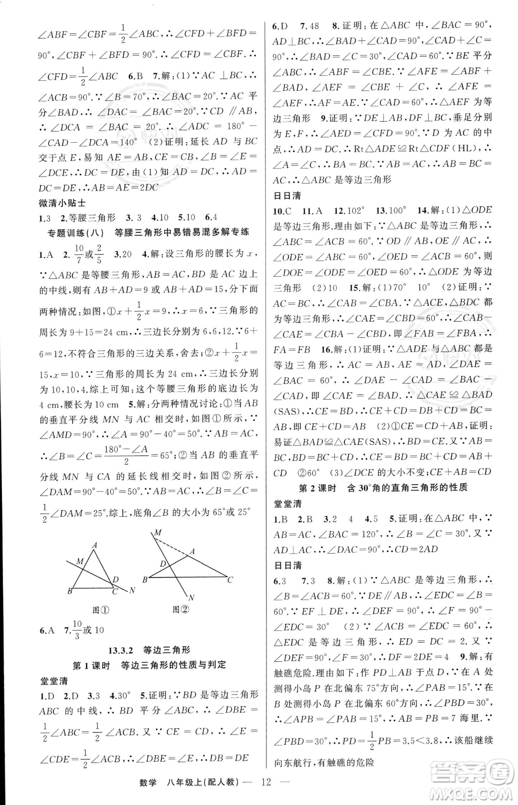 新疆青少年出版社2023年秋季四清導(dǎo)航八年級(jí)上冊(cè)數(shù)學(xué)人教版答案