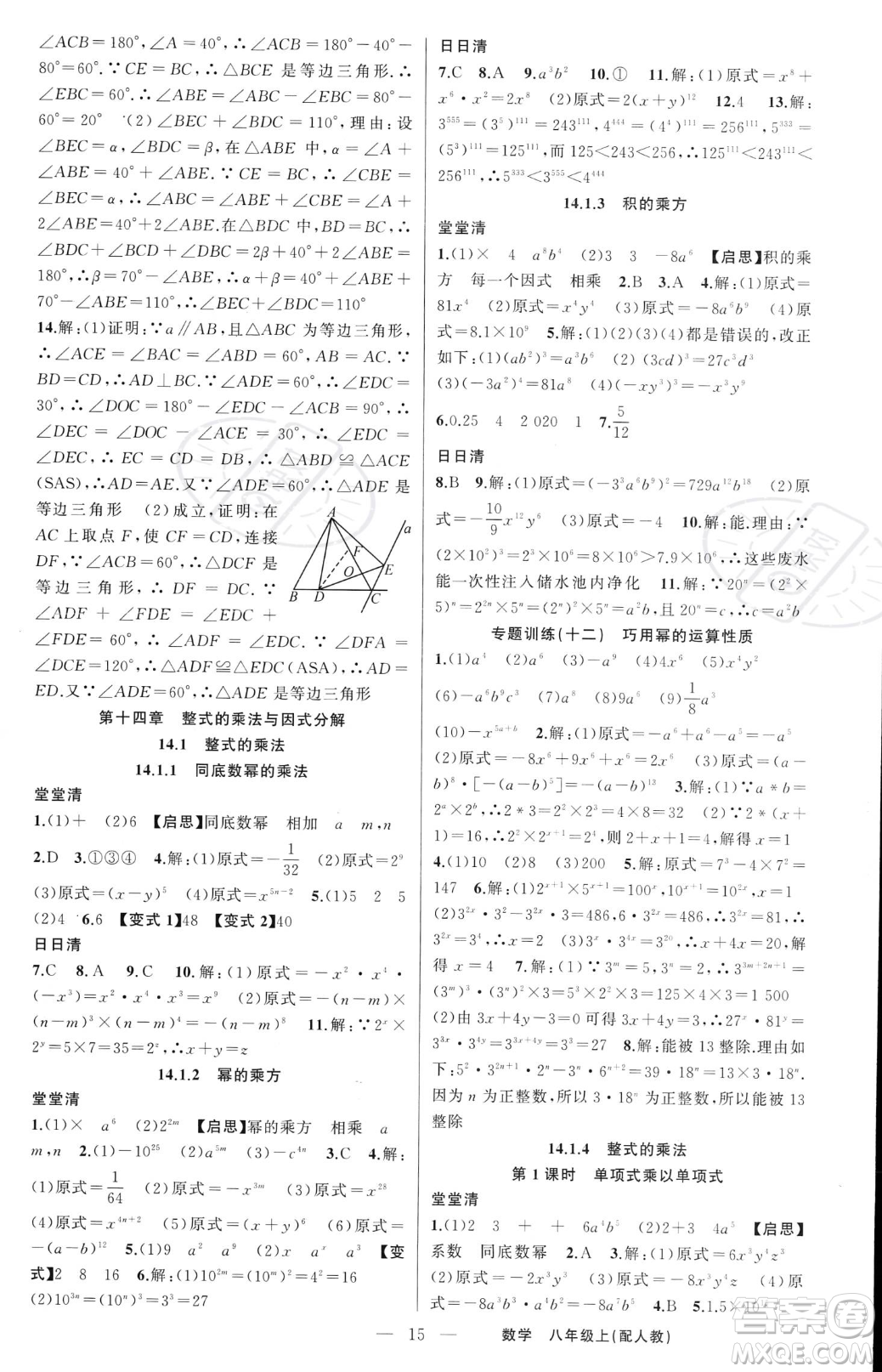 新疆青少年出版社2023年秋季四清導(dǎo)航八年級(jí)上冊(cè)數(shù)學(xué)人教版答案