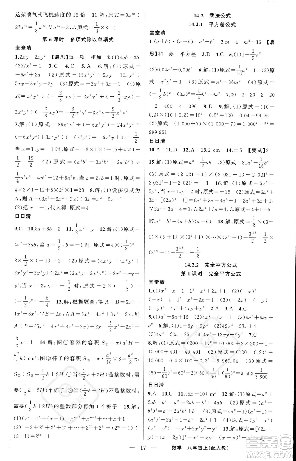 新疆青少年出版社2023年秋季四清導(dǎo)航八年級(jí)上冊(cè)數(shù)學(xué)人教版答案