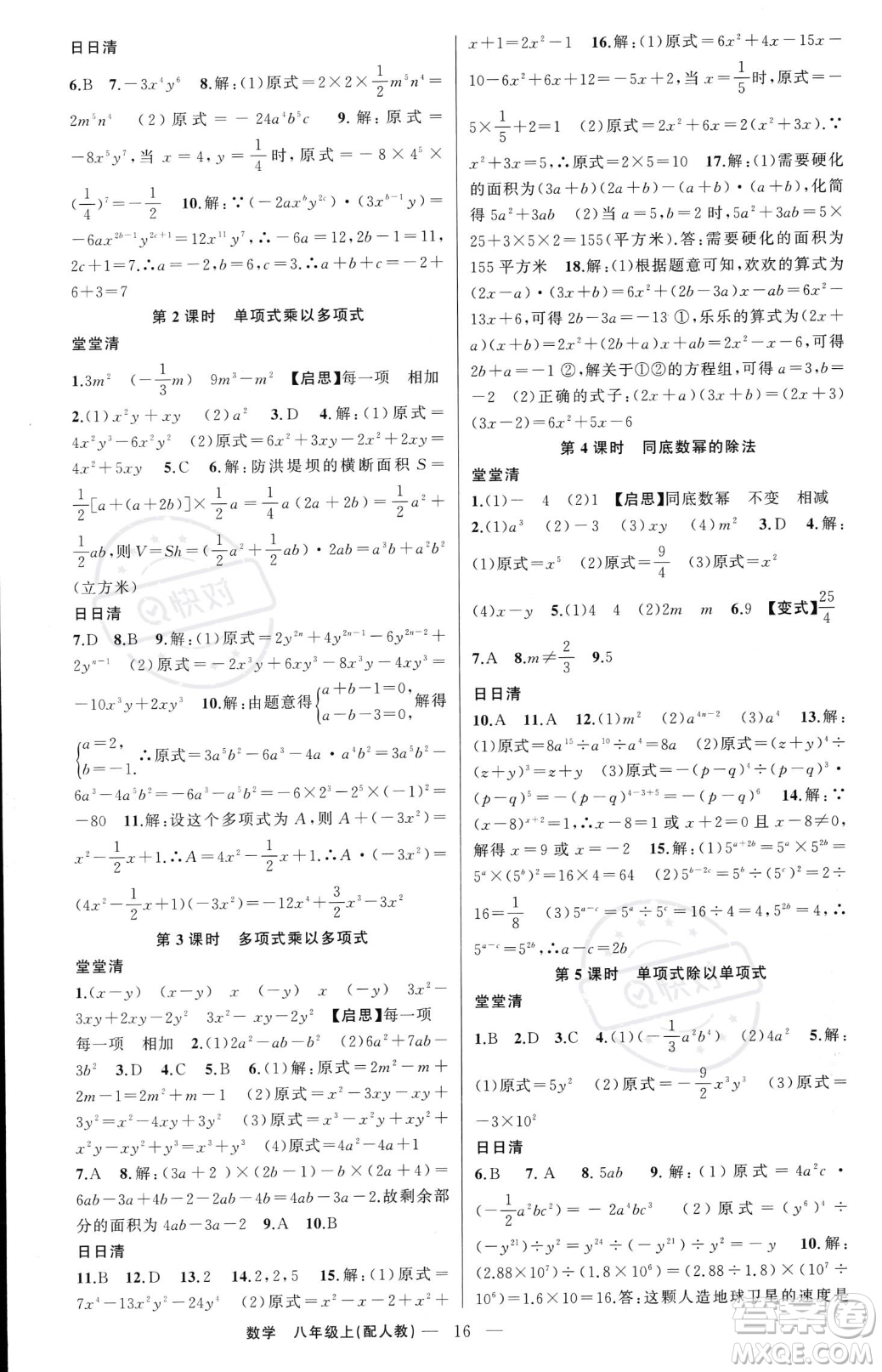 新疆青少年出版社2023年秋季四清導(dǎo)航八年級(jí)上冊(cè)數(shù)學(xué)人教版答案