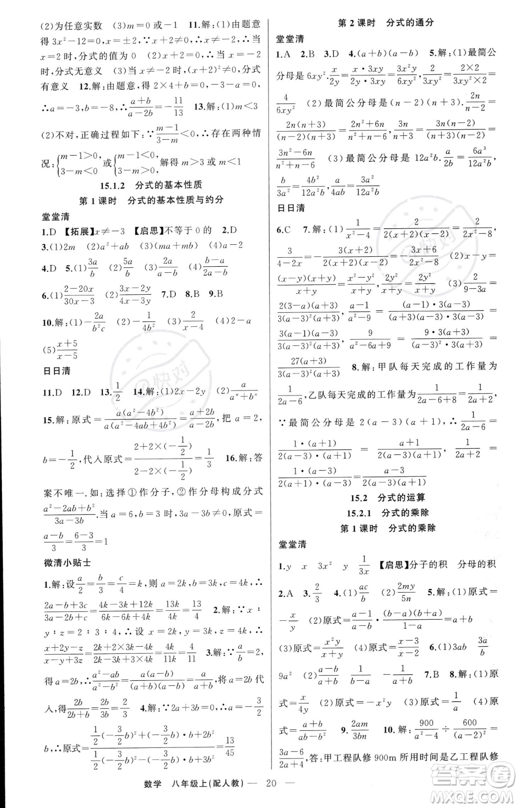 新疆青少年出版社2023年秋季四清導(dǎo)航八年級(jí)上冊(cè)數(shù)學(xué)人教版答案