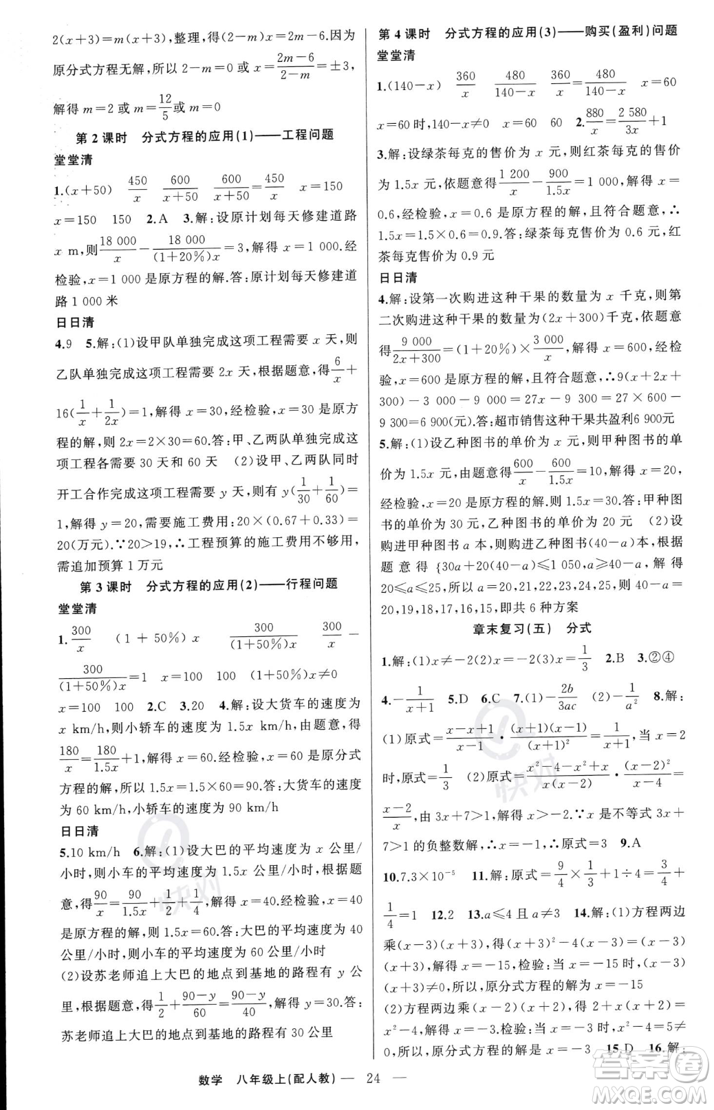 新疆青少年出版社2023年秋季四清導(dǎo)航八年級(jí)上冊(cè)數(shù)學(xué)人教版答案