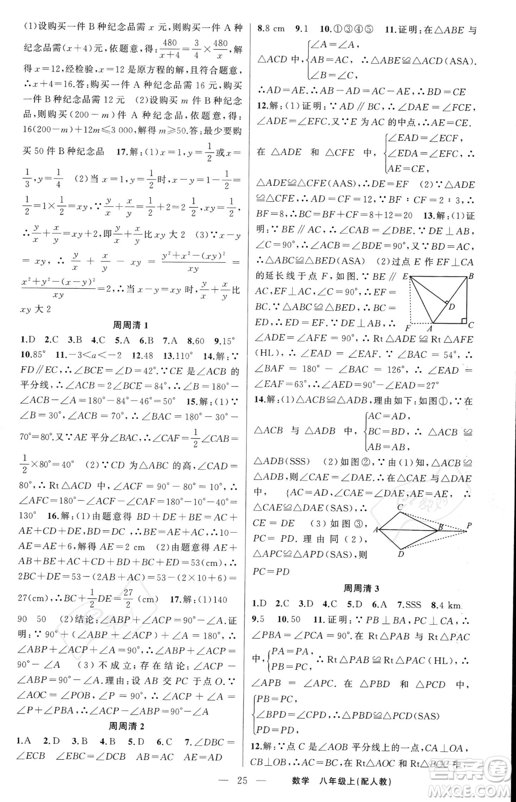 新疆青少年出版社2023年秋季四清導(dǎo)航八年級(jí)上冊(cè)數(shù)學(xué)人教版答案