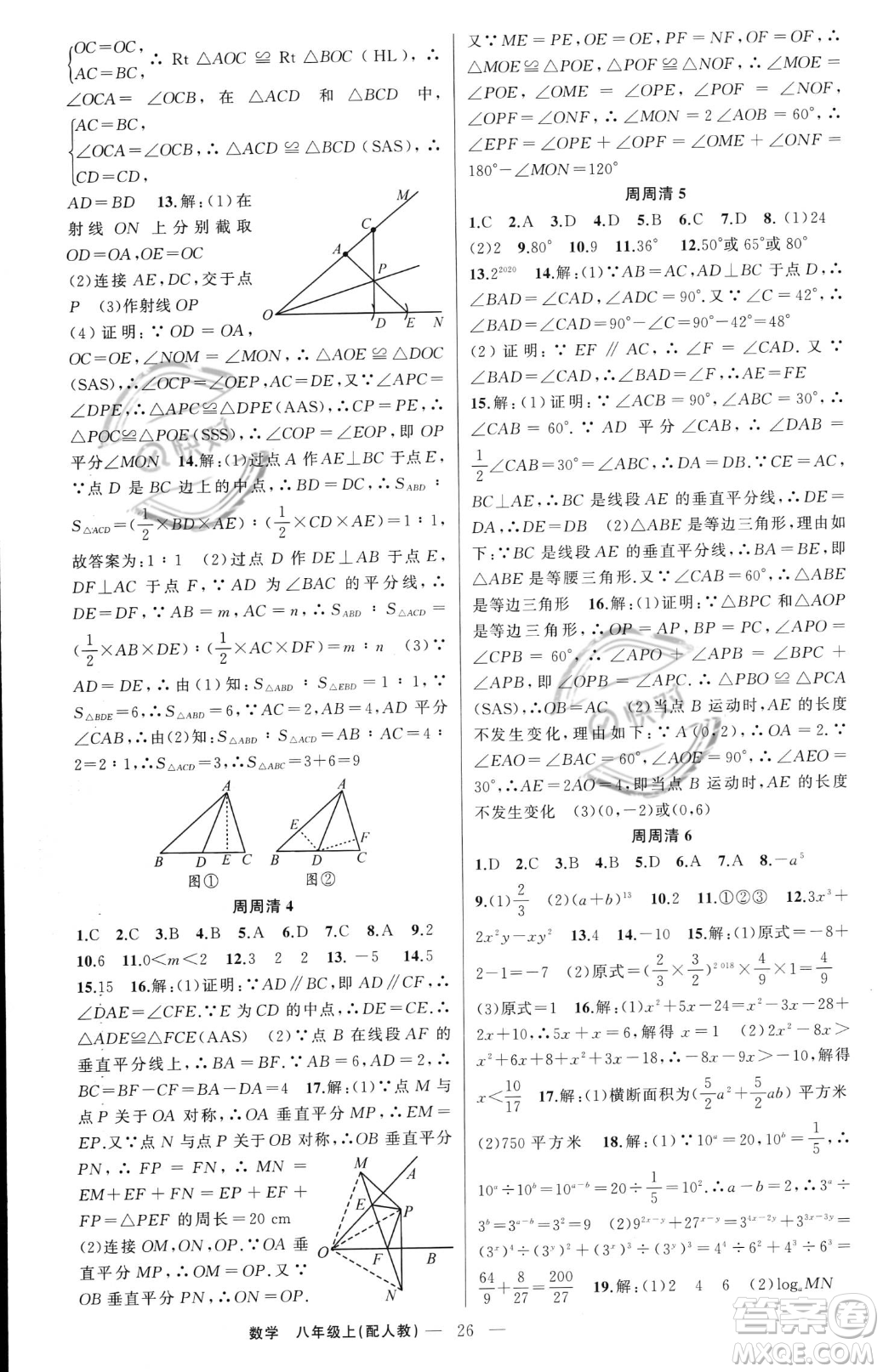 新疆青少年出版社2023年秋季四清導(dǎo)航八年級(jí)上冊(cè)數(shù)學(xué)人教版答案