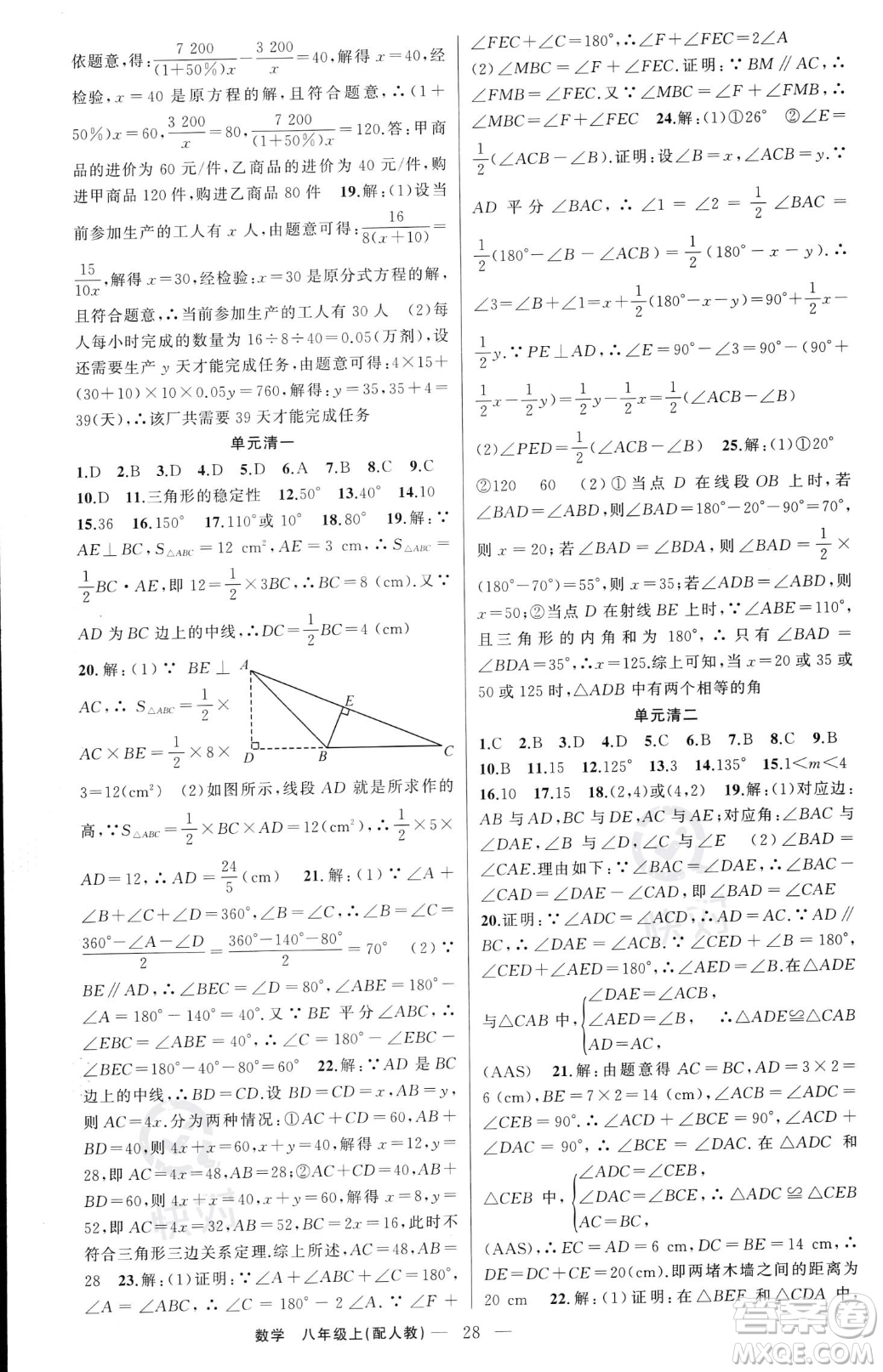 新疆青少年出版社2023年秋季四清導(dǎo)航八年級(jí)上冊(cè)數(shù)學(xué)人教版答案