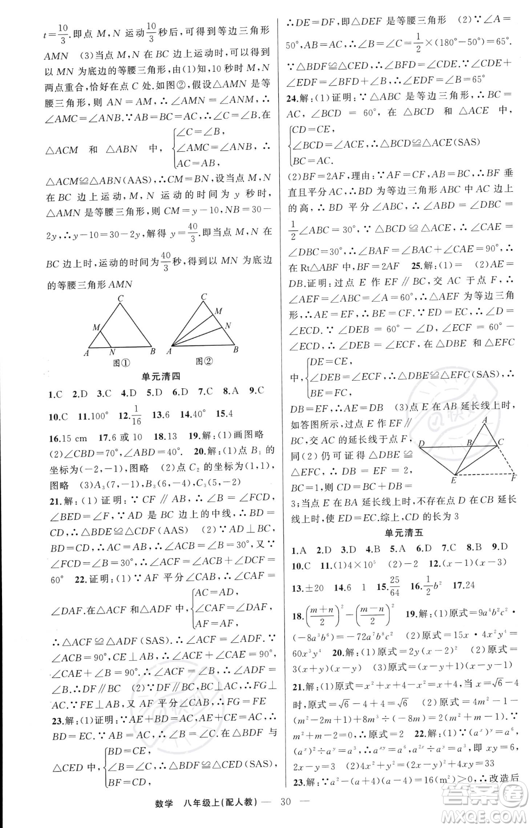 新疆青少年出版社2023年秋季四清導(dǎo)航八年級(jí)上冊(cè)數(shù)學(xué)人教版答案