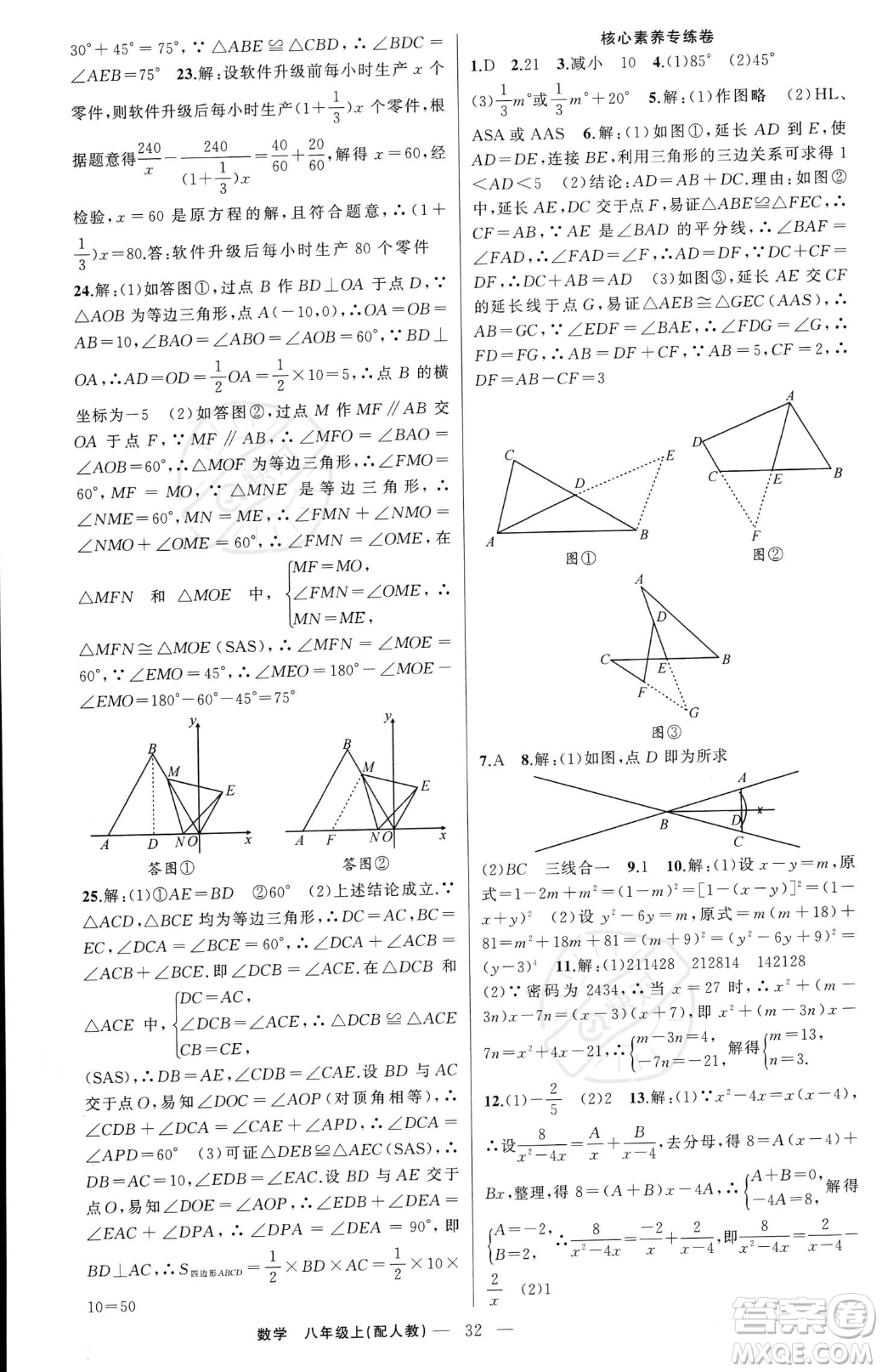 新疆青少年出版社2023年秋季四清導(dǎo)航八年級(jí)上冊(cè)數(shù)學(xué)人教版答案