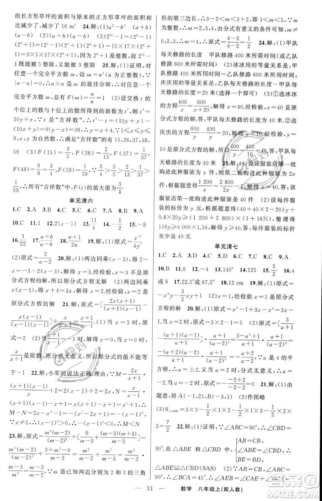 新疆青少年出版社2023年秋季四清導(dǎo)航八年級(jí)上冊(cè)數(shù)學(xué)人教版答案