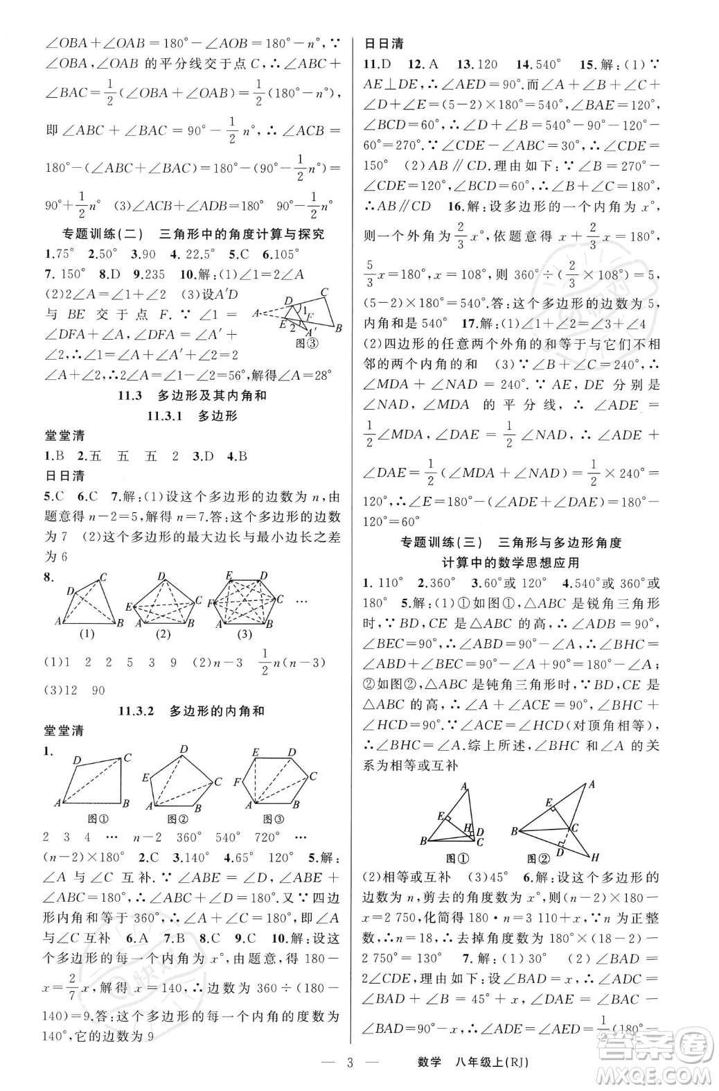 新疆青少年出版社2023年秋季四清導(dǎo)航八年級(jí)上冊(cè)數(shù)學(xué)人教版河南專版答案