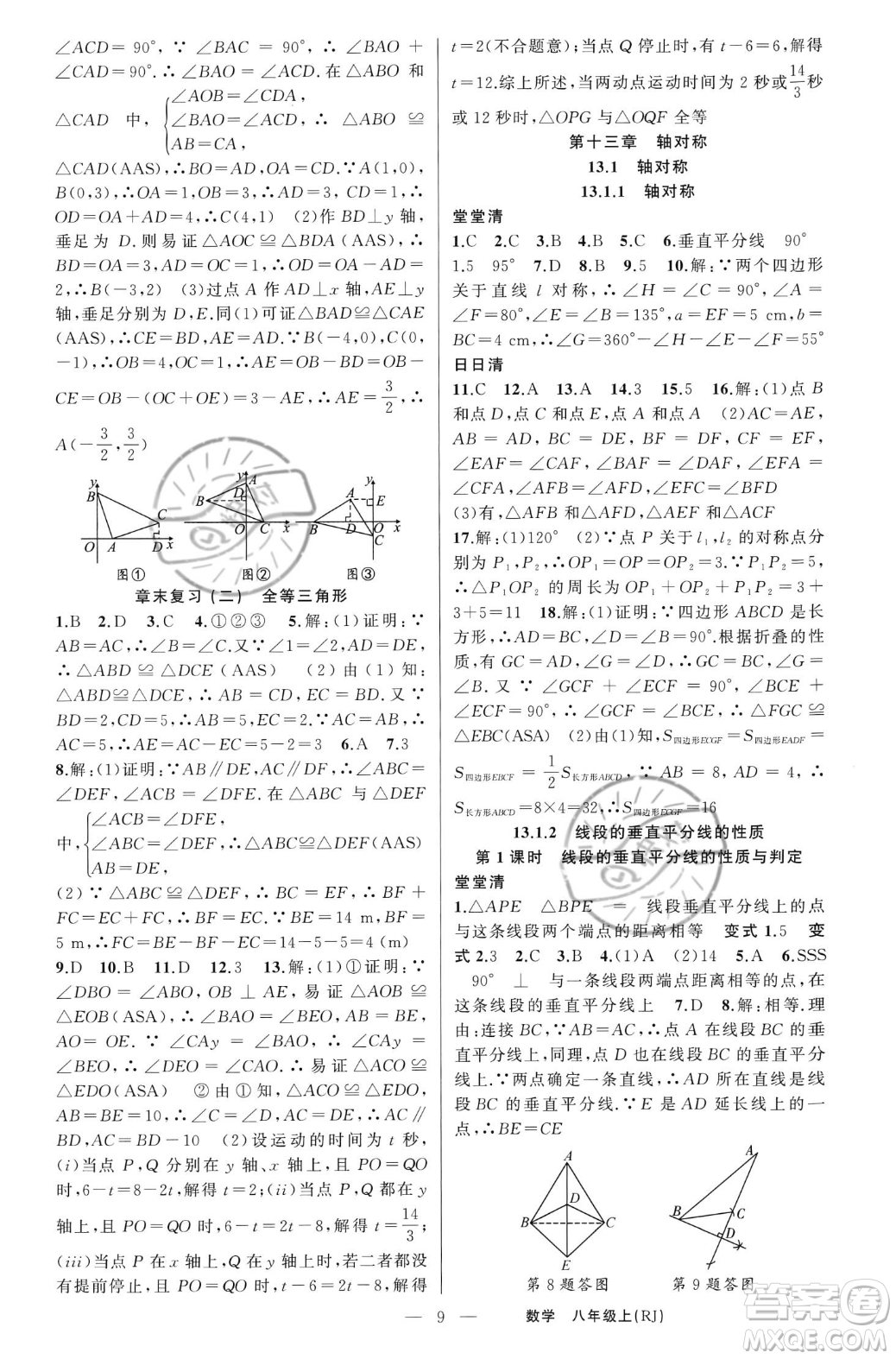 新疆青少年出版社2023年秋季四清導(dǎo)航八年級(jí)上冊(cè)數(shù)學(xué)人教版河南專版答案