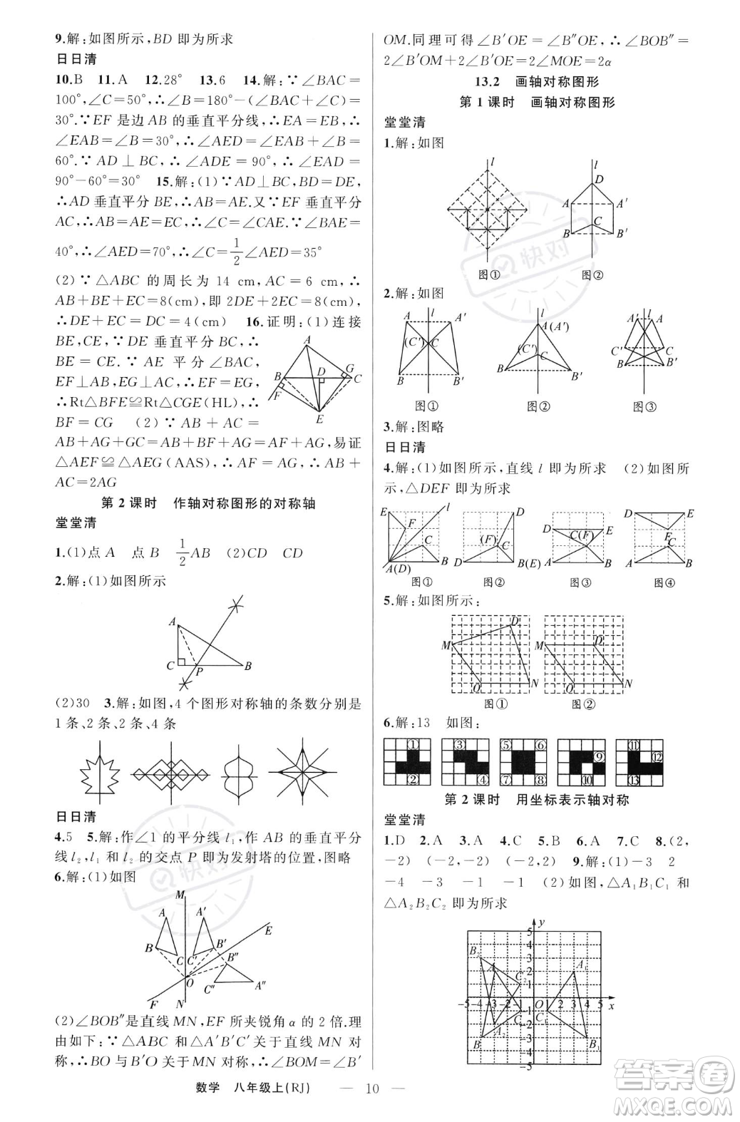 新疆青少年出版社2023年秋季四清導(dǎo)航八年級(jí)上冊(cè)數(shù)學(xué)人教版河南專版答案