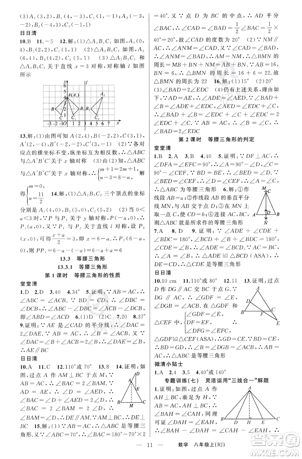 新疆青少年出版社2023年秋季四清導(dǎo)航八年級(jí)上冊(cè)數(shù)學(xué)人教版河南專版答案