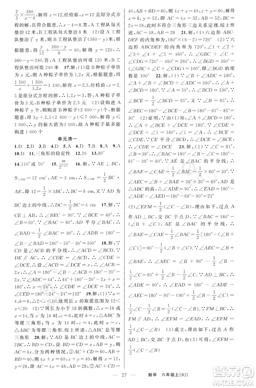 新疆青少年出版社2023年秋季四清導(dǎo)航八年級(jí)上冊(cè)數(shù)學(xué)人教版河南專版答案