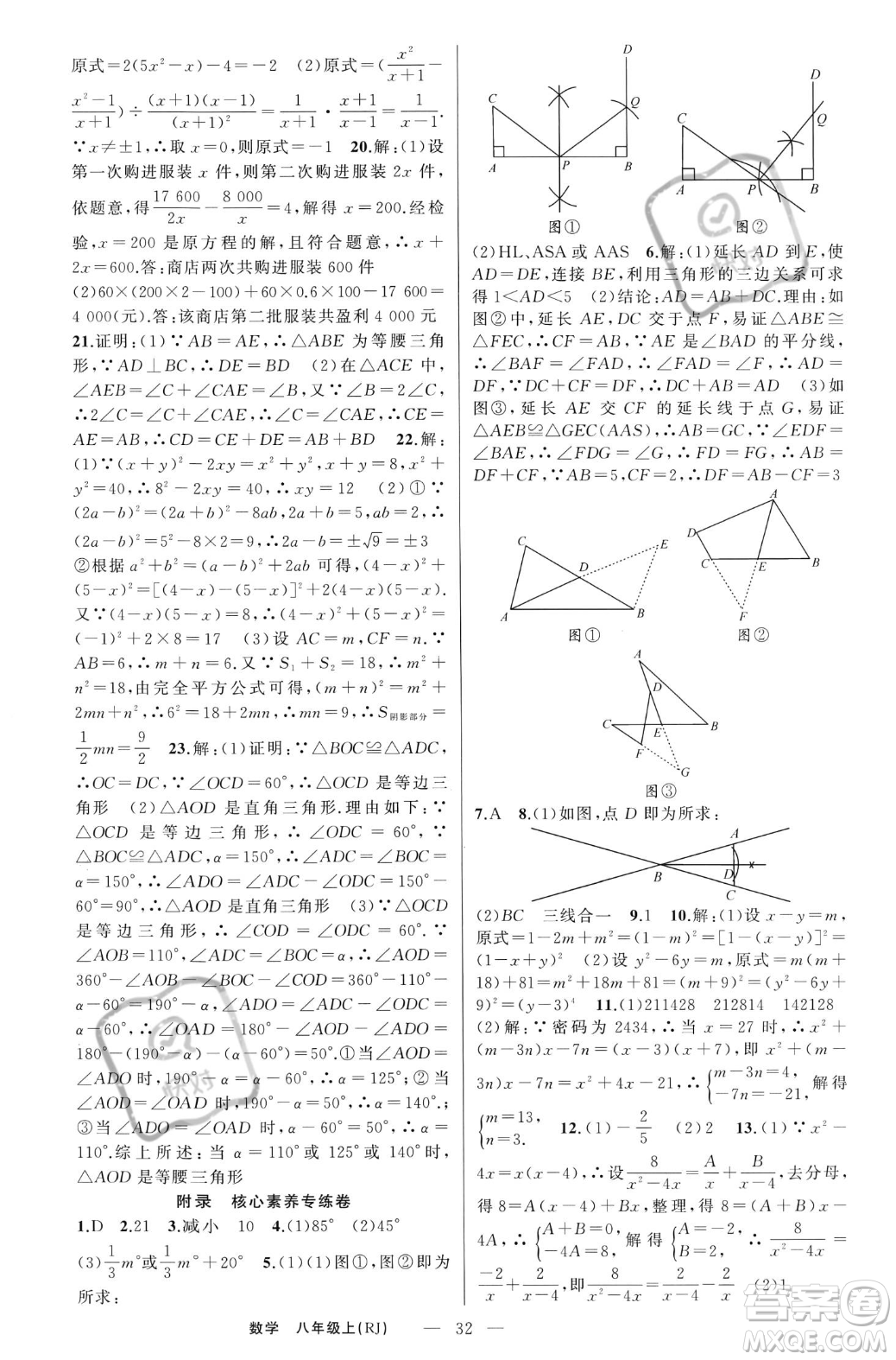 新疆青少年出版社2023年秋季四清導(dǎo)航八年級(jí)上冊(cè)數(shù)學(xué)人教版河南專版答案