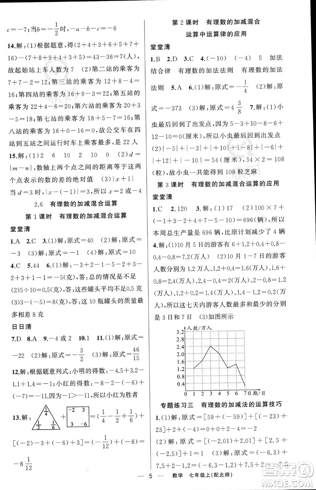 新疆青少年出版社2023年秋季四清導航七年級上冊數(shù)學北師大版答案