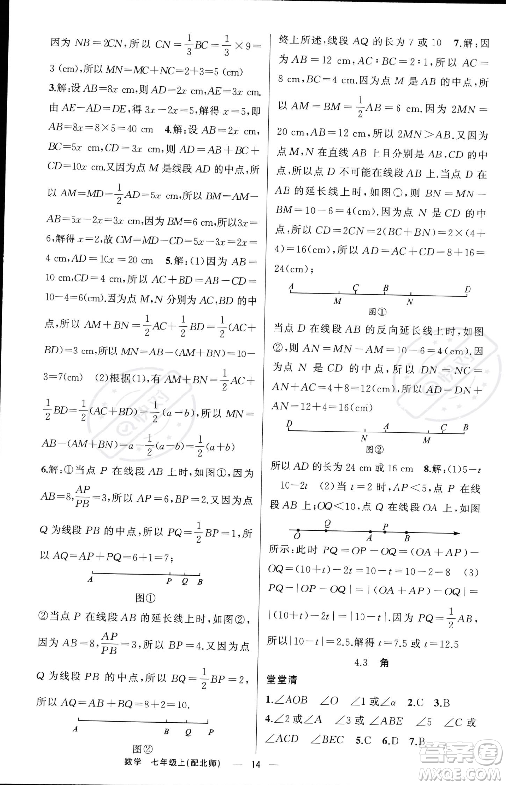 新疆青少年出版社2023年秋季四清導航七年級上冊數(shù)學北師大版答案