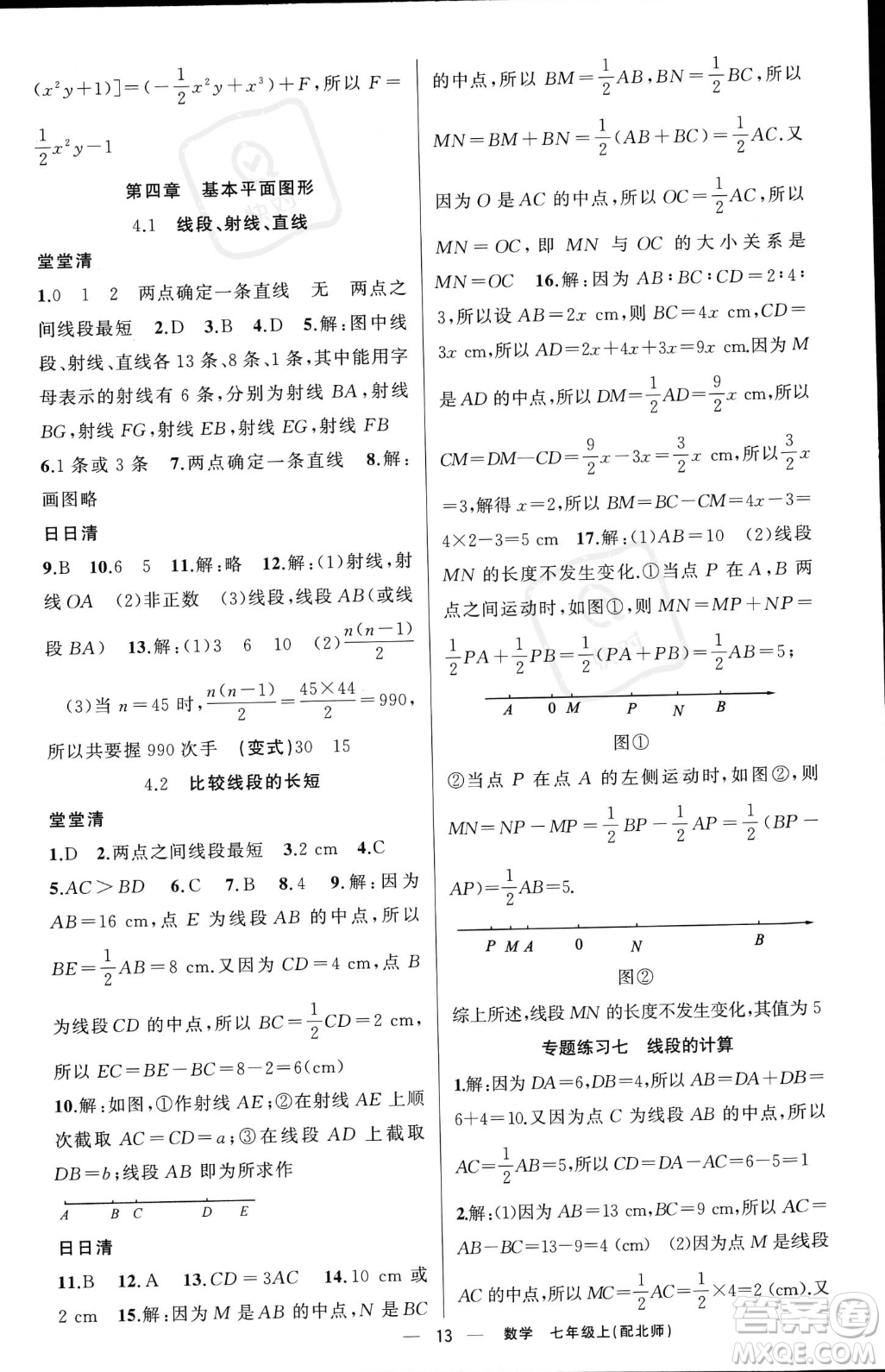 新疆青少年出版社2023年秋季四清導航七年級上冊數(shù)學北師大版答案