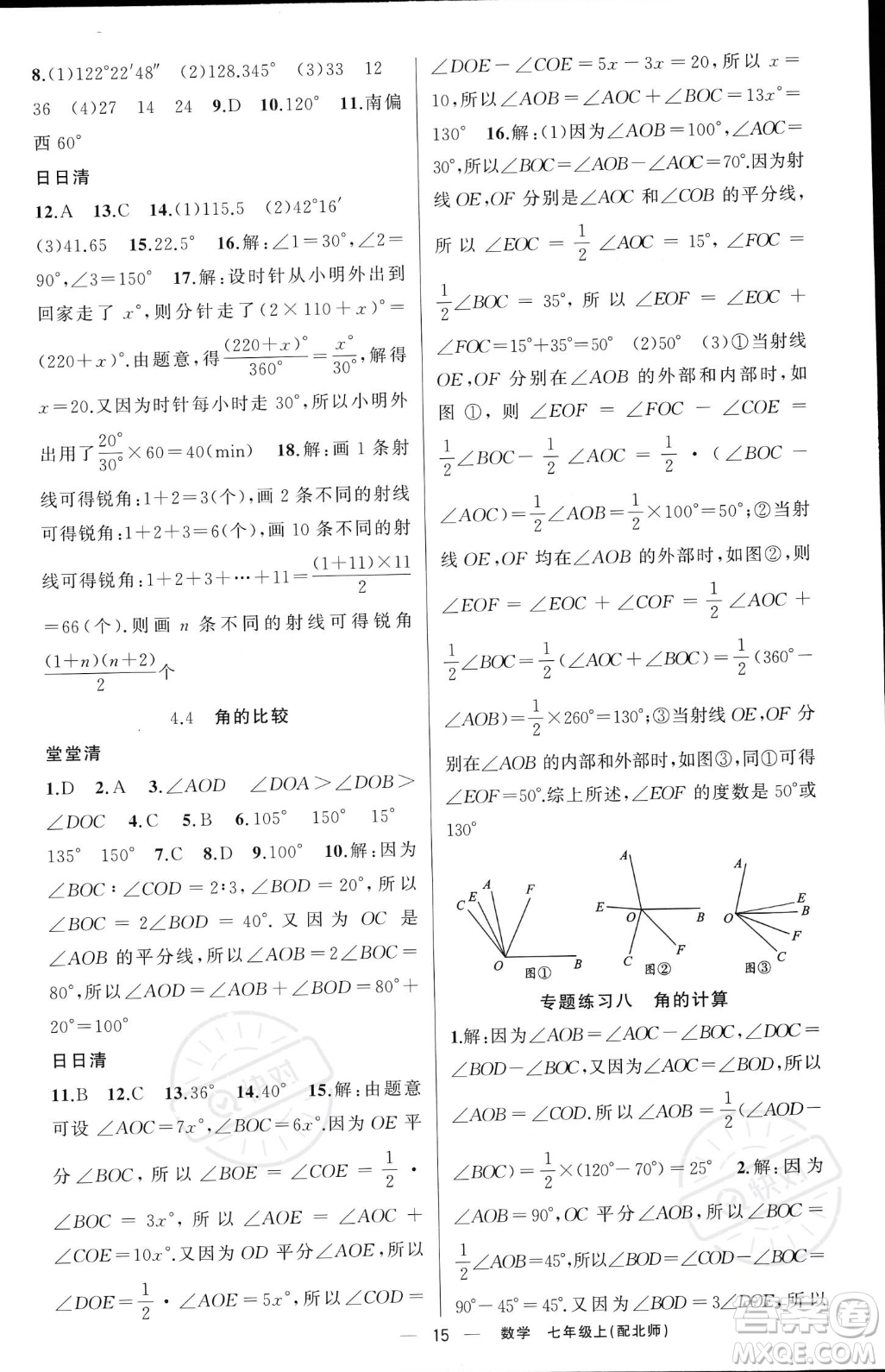 新疆青少年出版社2023年秋季四清導航七年級上冊數(shù)學北師大版答案