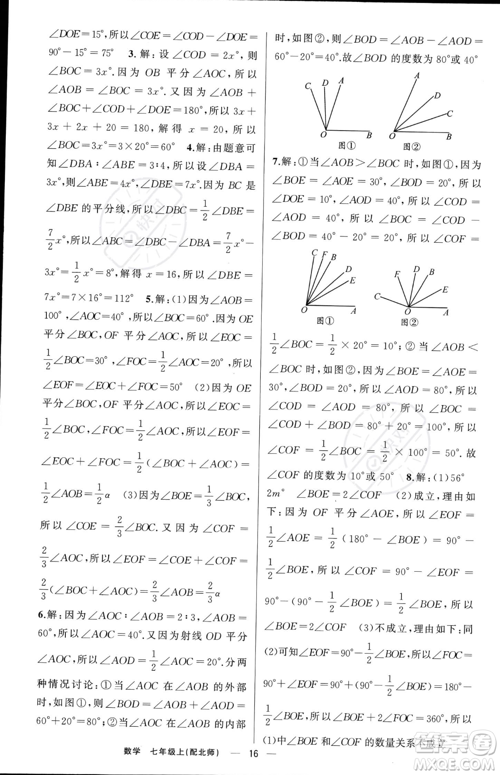 新疆青少年出版社2023年秋季四清導航七年級上冊數(shù)學北師大版答案