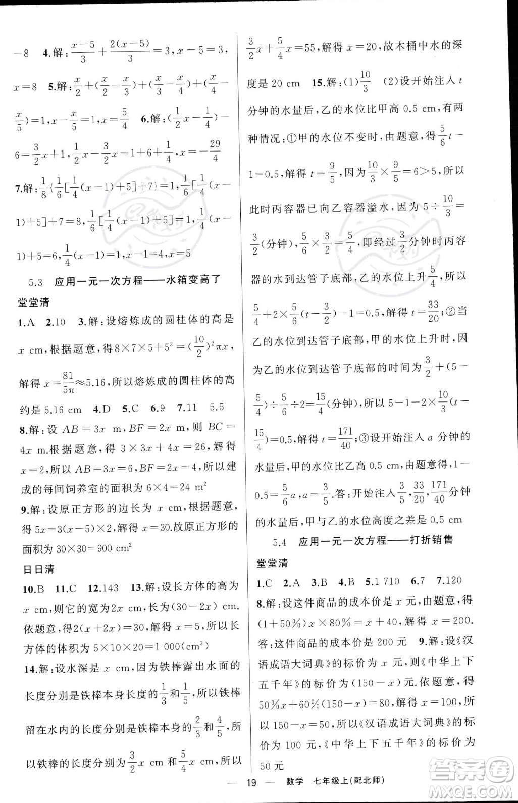 新疆青少年出版社2023年秋季四清導航七年級上冊數(shù)學北師大版答案