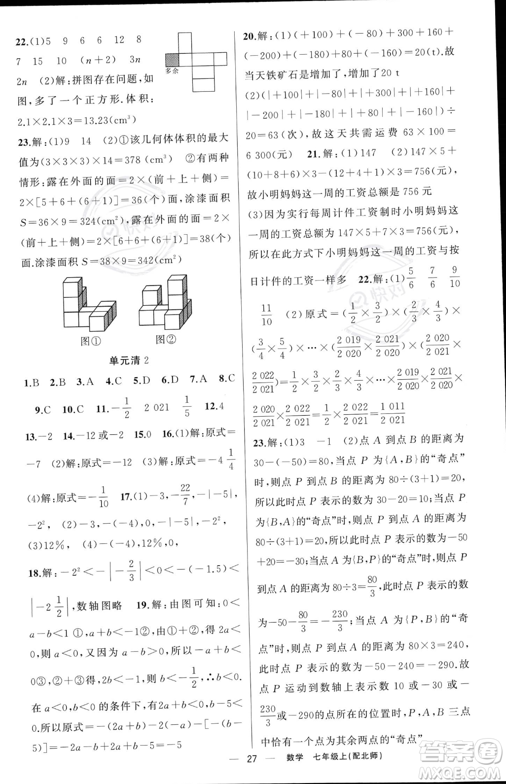 新疆青少年出版社2023年秋季四清導航七年級上冊數(shù)學北師大版答案