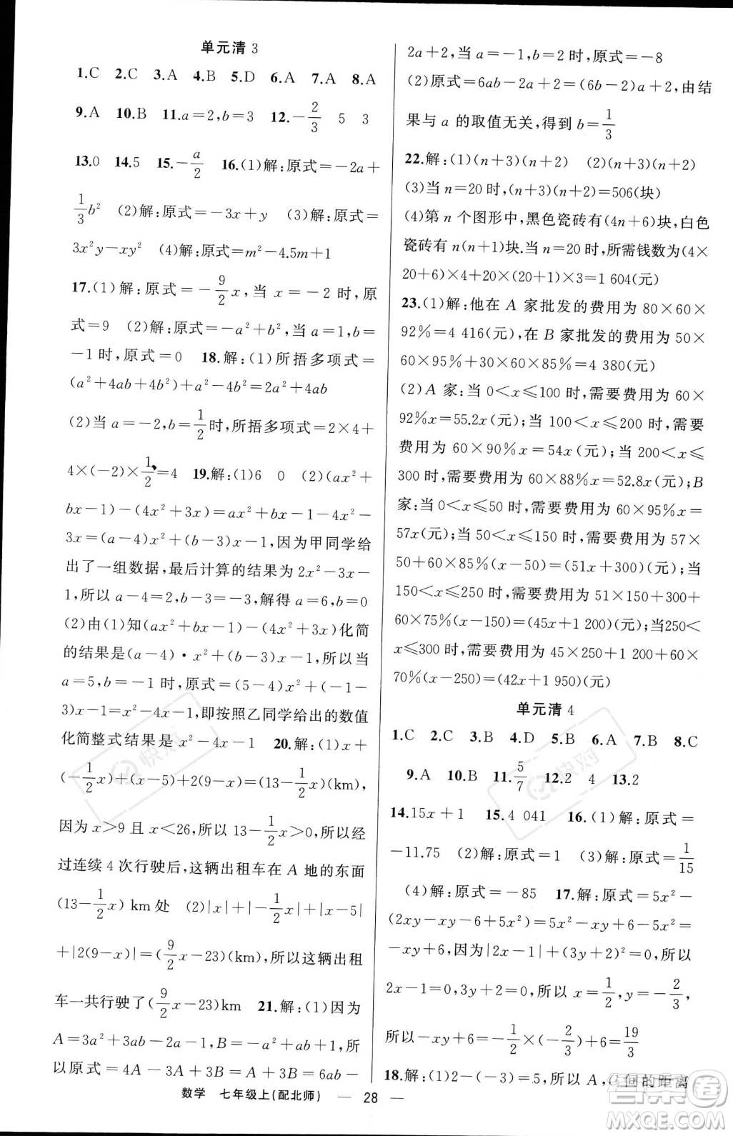 新疆青少年出版社2023年秋季四清導航七年級上冊數(shù)學北師大版答案