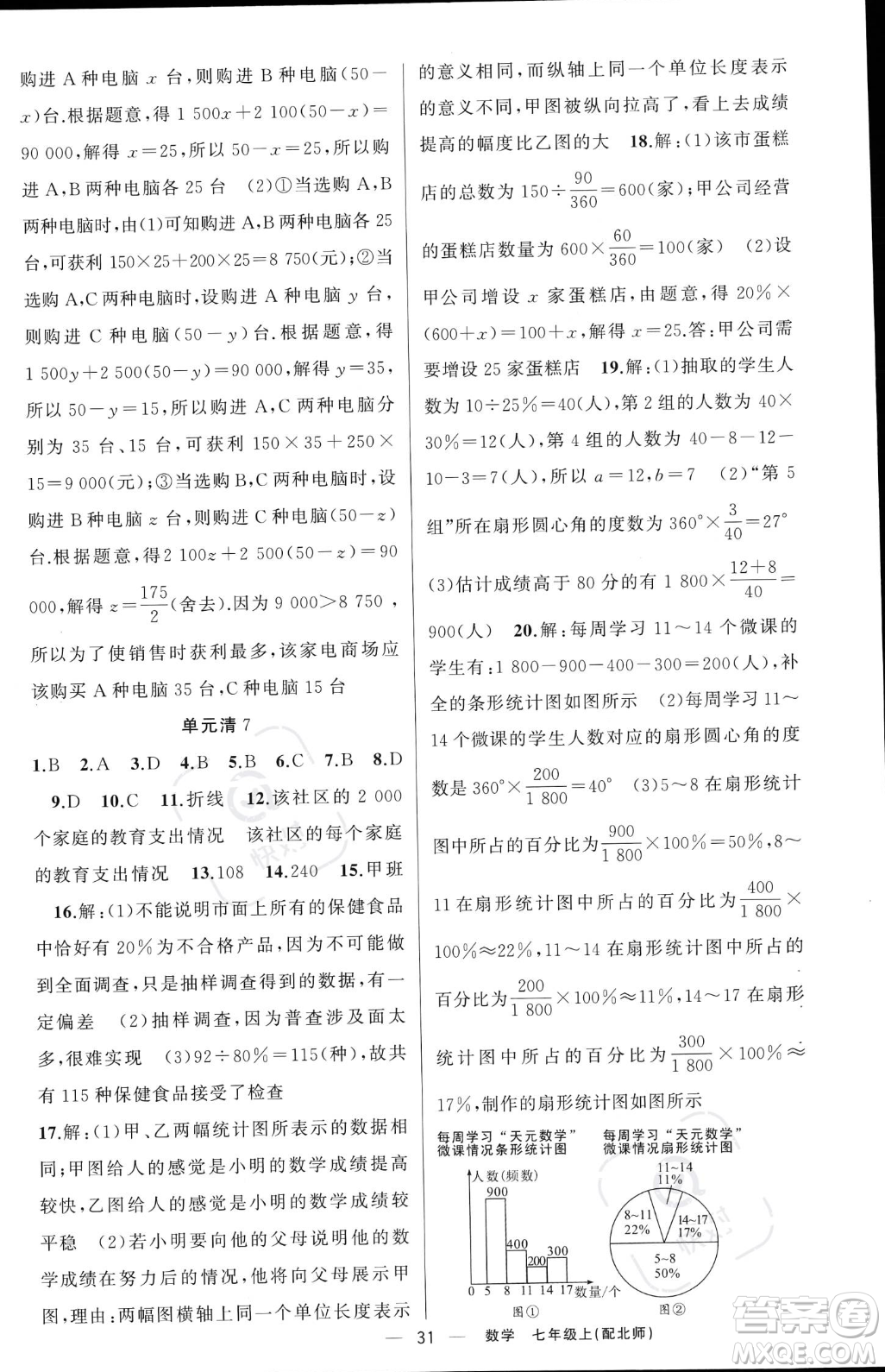 新疆青少年出版社2023年秋季四清導航七年級上冊數(shù)學北師大版答案