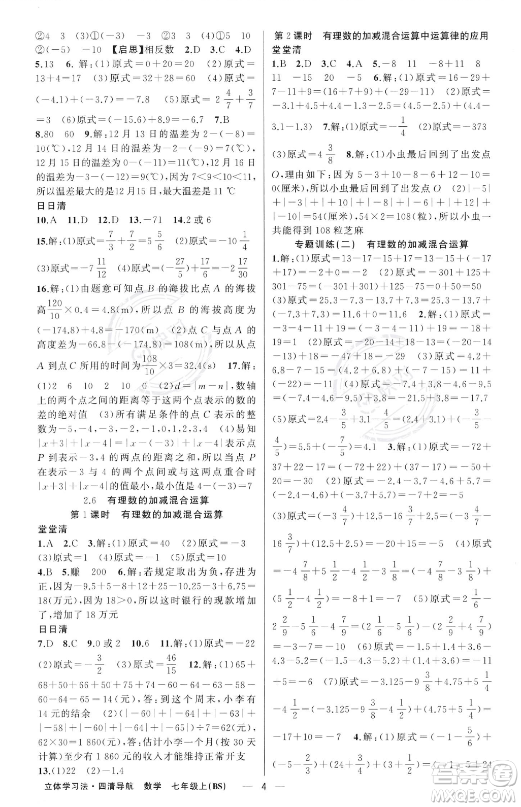 新疆青少年出版社2023年秋季四清導(dǎo)航七年級(jí)上冊數(shù)學(xué)北師大版遼寧專版答案