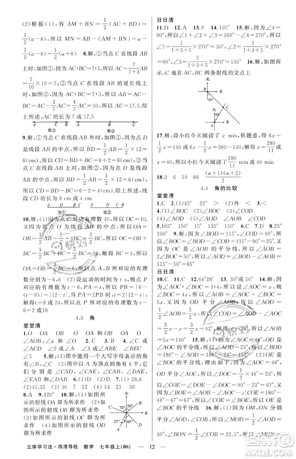 新疆青少年出版社2023年秋季四清導(dǎo)航七年級(jí)上冊數(shù)學(xué)北師大版遼寧專版答案