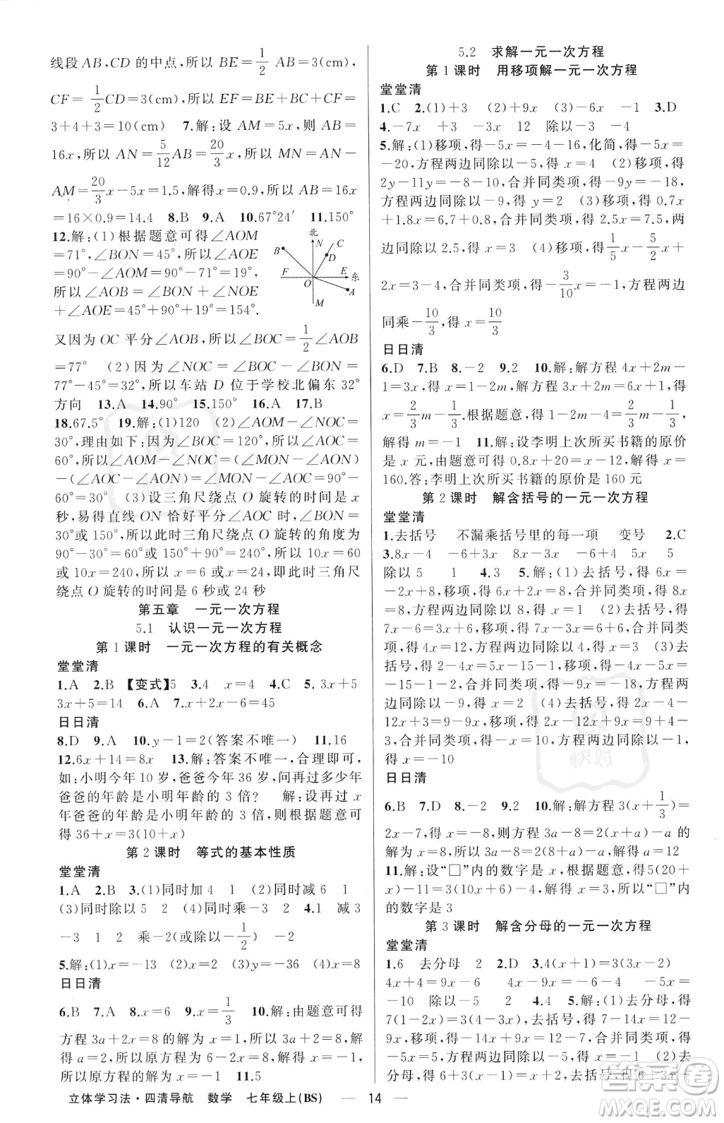 新疆青少年出版社2023年秋季四清導(dǎo)航七年級(jí)上冊數(shù)學(xué)北師大版遼寧專版答案