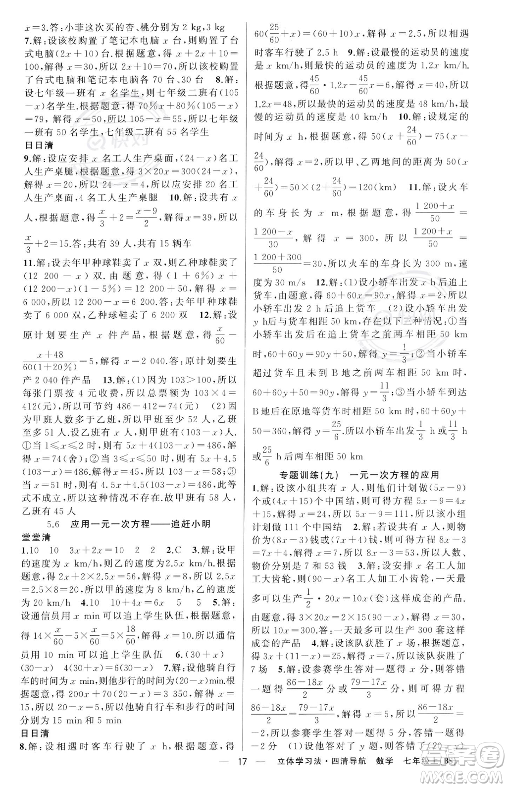 新疆青少年出版社2023年秋季四清導(dǎo)航七年級(jí)上冊數(shù)學(xué)北師大版遼寧專版答案