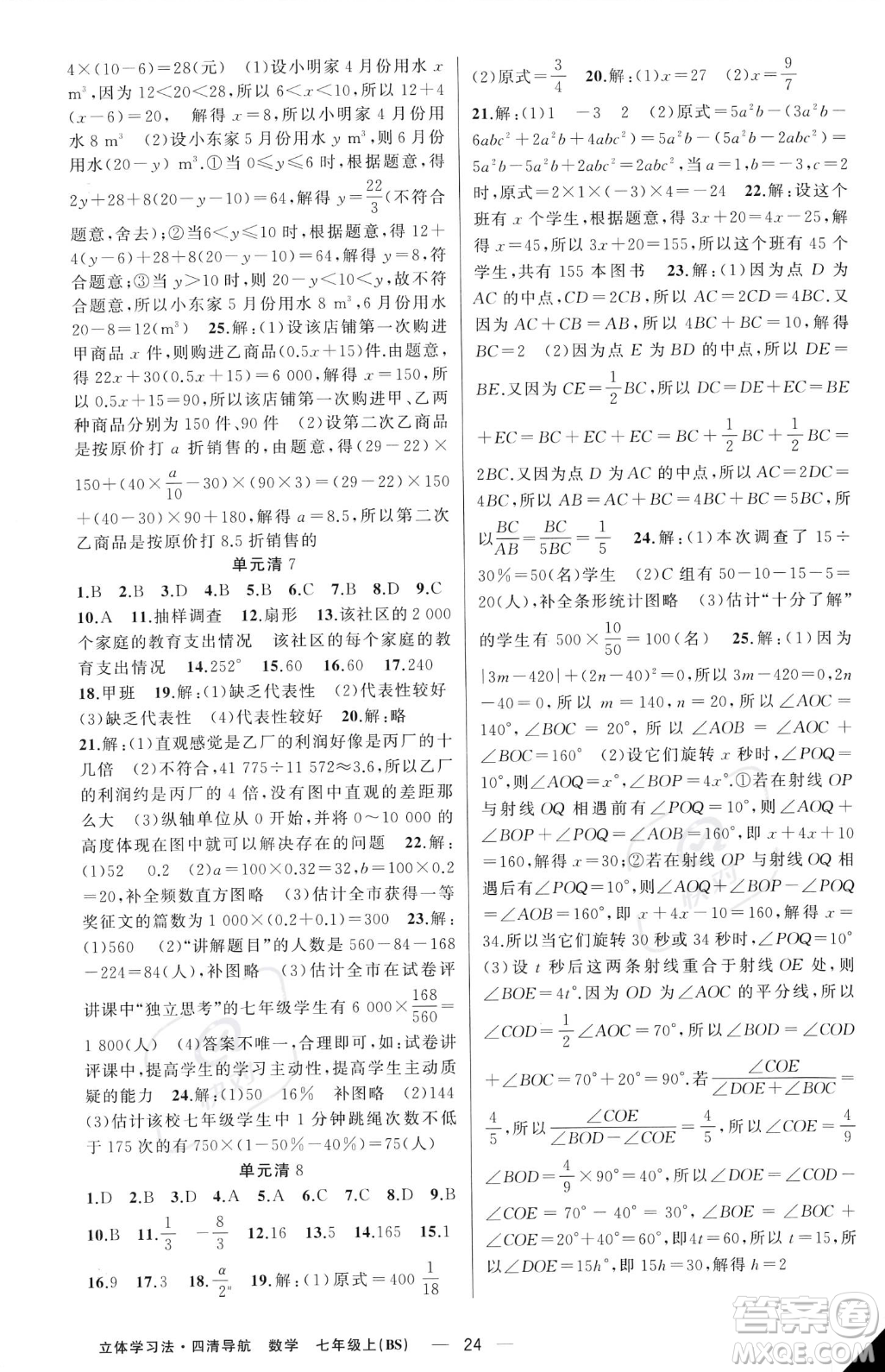 新疆青少年出版社2023年秋季四清導(dǎo)航七年級(jí)上冊數(shù)學(xué)北師大版遼寧專版答案