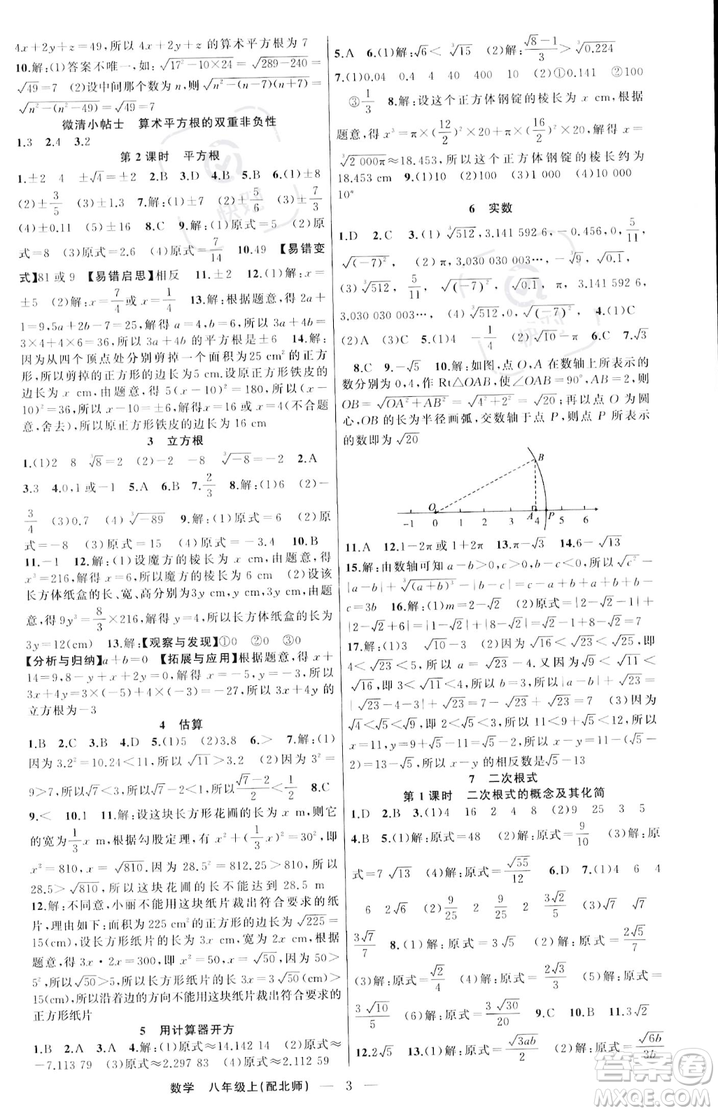 新疆青少年出版社2023年秋季四清導(dǎo)航八年級(jí)上冊(cè)數(shù)學(xué)北師大版答案