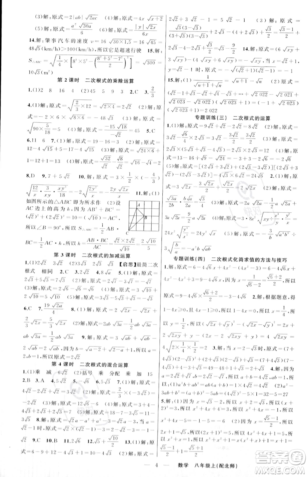 新疆青少年出版社2023年秋季四清導(dǎo)航八年級(jí)上冊(cè)數(shù)學(xué)北師大版答案