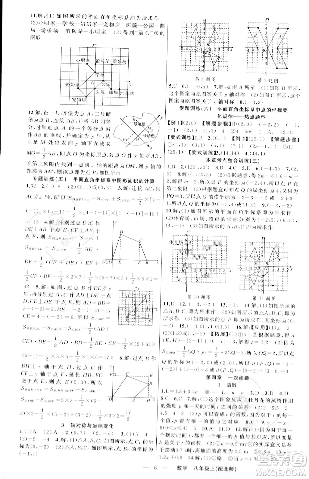 新疆青少年出版社2023年秋季四清導(dǎo)航八年級(jí)上冊(cè)數(shù)學(xué)北師大版答案