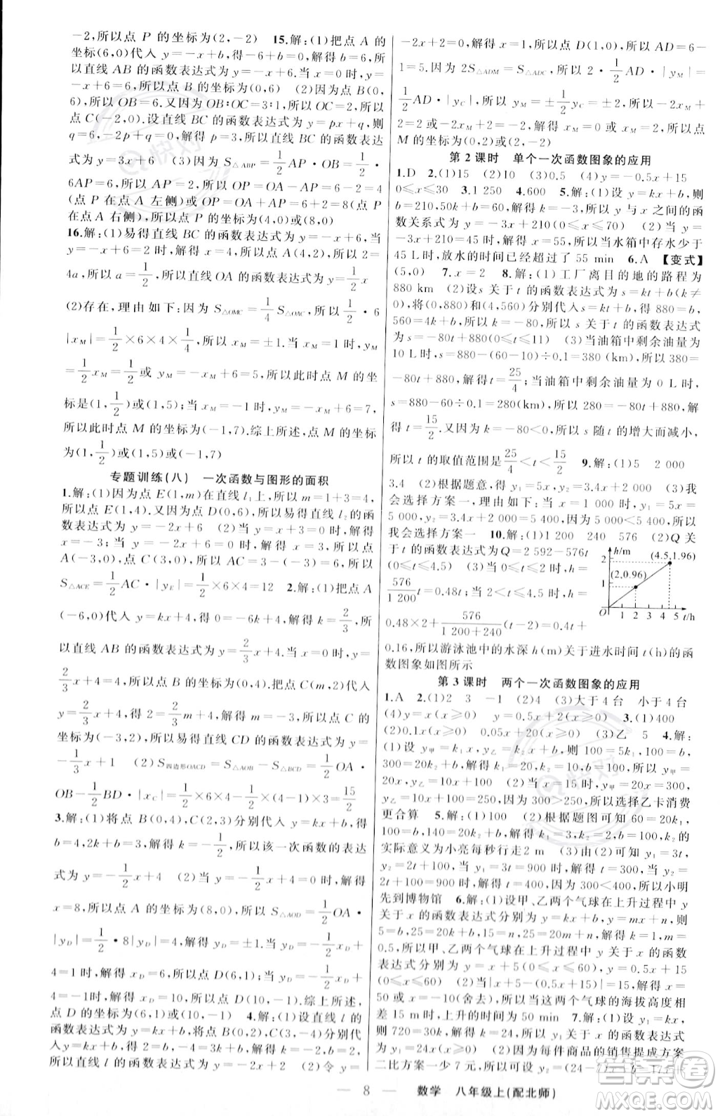 新疆青少年出版社2023年秋季四清導(dǎo)航八年級(jí)上冊(cè)數(shù)學(xué)北師大版答案