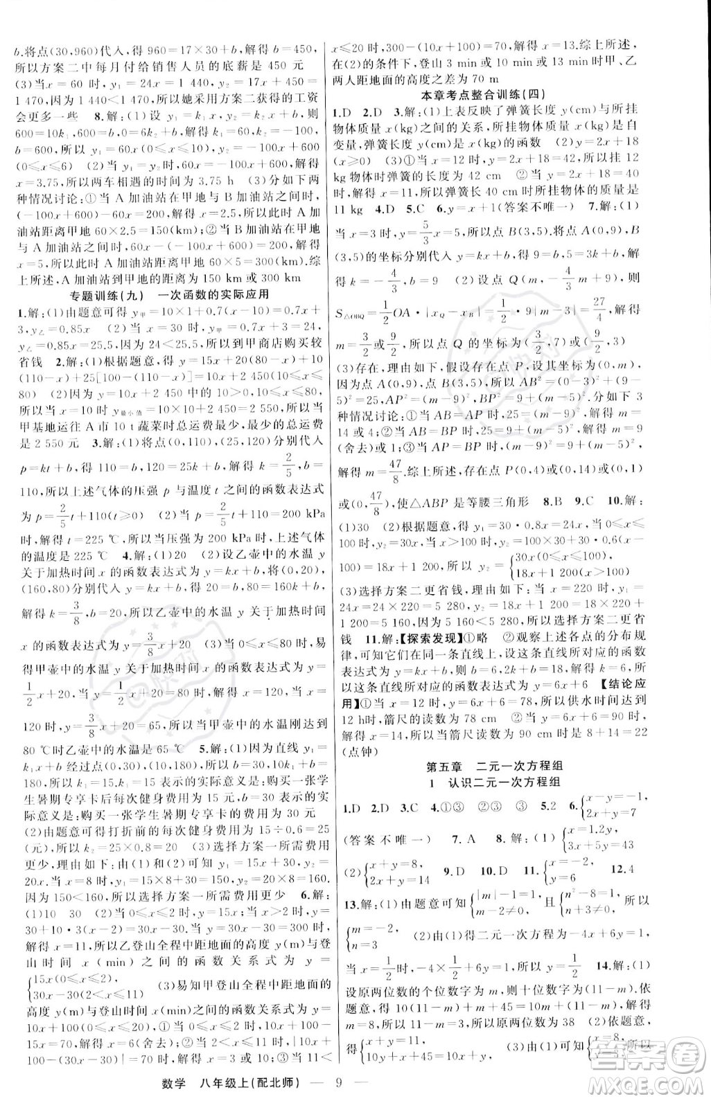 新疆青少年出版社2023年秋季四清導(dǎo)航八年級(jí)上冊(cè)數(shù)學(xué)北師大版答案