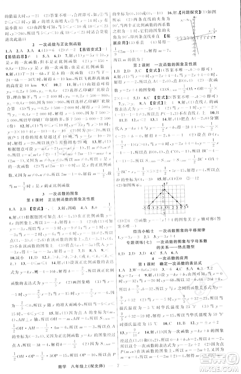 新疆青少年出版社2023年秋季四清導(dǎo)航八年級(jí)上冊(cè)數(shù)學(xué)北師大版答案