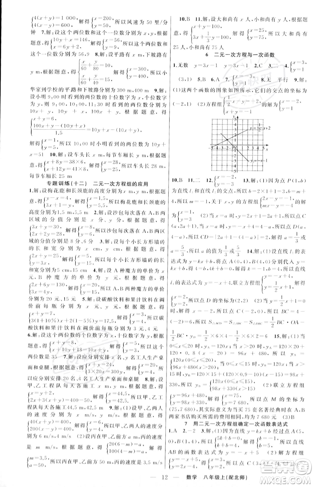 新疆青少年出版社2023年秋季四清導(dǎo)航八年級(jí)上冊(cè)數(shù)學(xué)北師大版答案