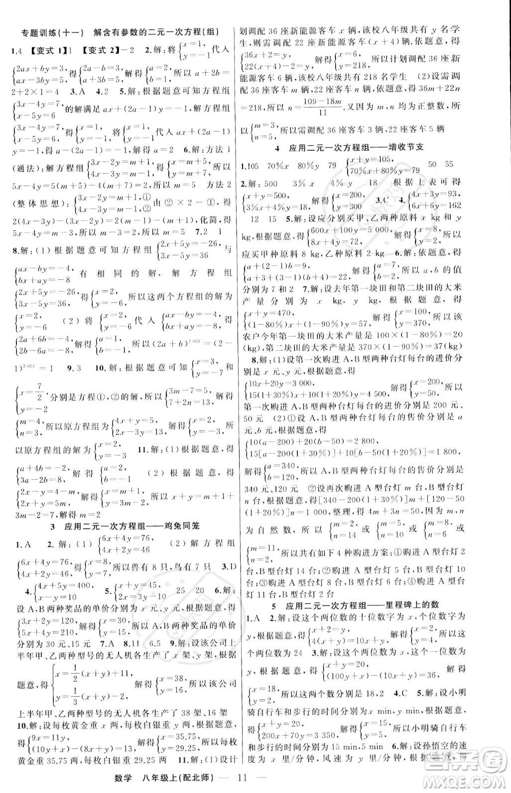 新疆青少年出版社2023年秋季四清導(dǎo)航八年級(jí)上冊(cè)數(shù)學(xué)北師大版答案