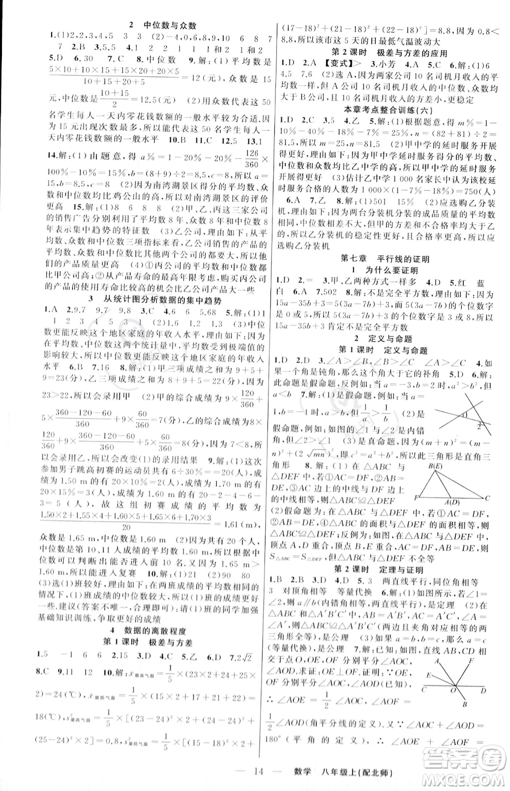 新疆青少年出版社2023年秋季四清導(dǎo)航八年級(jí)上冊(cè)數(shù)學(xué)北師大版答案