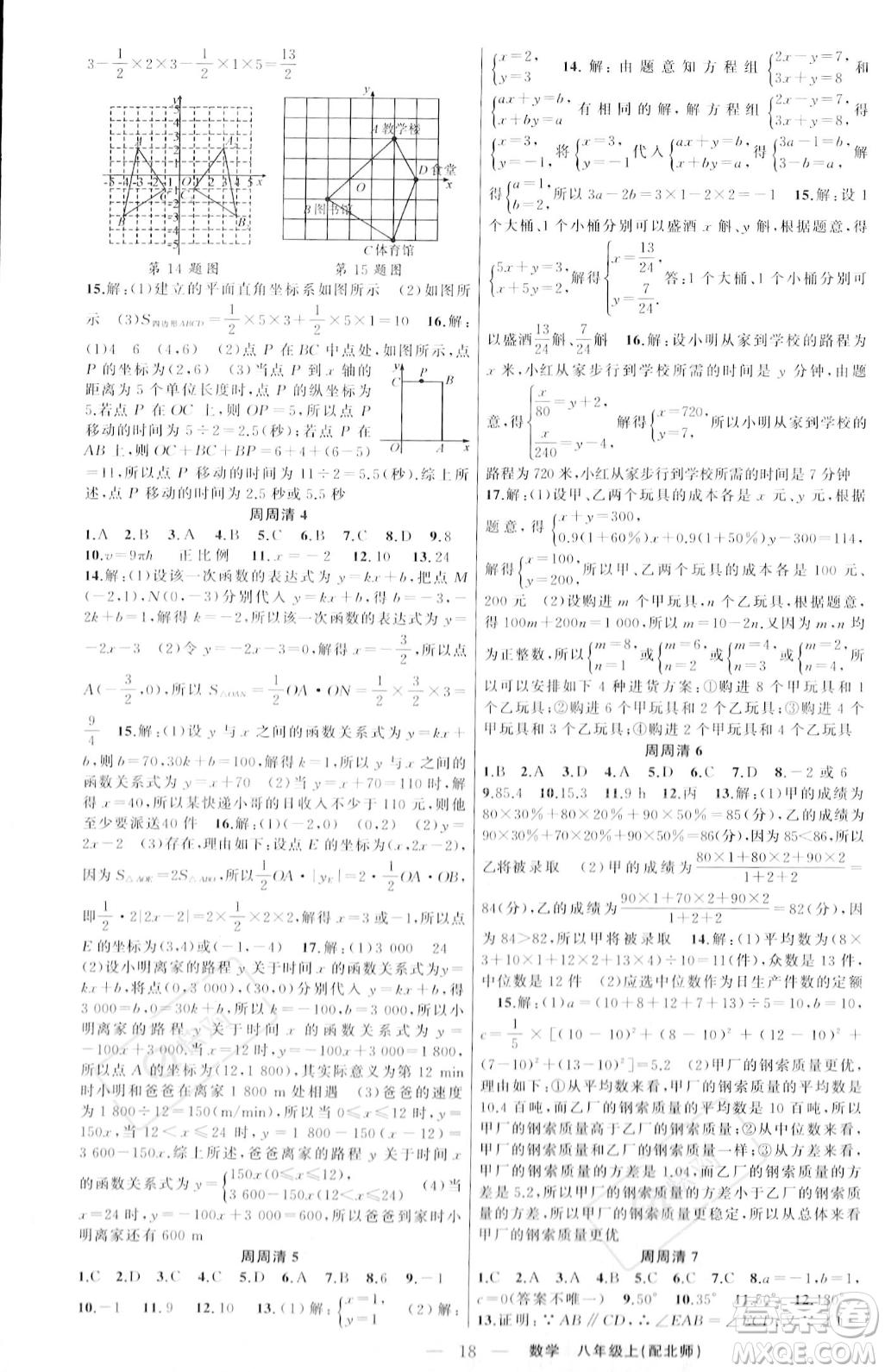 新疆青少年出版社2023年秋季四清導(dǎo)航八年級(jí)上冊(cè)數(shù)學(xué)北師大版答案