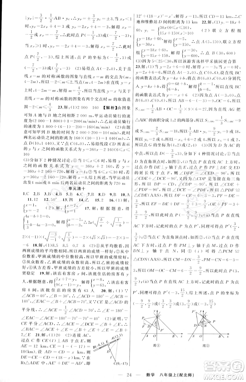 新疆青少年出版社2023年秋季四清導(dǎo)航八年級(jí)上冊(cè)數(shù)學(xué)北師大版答案