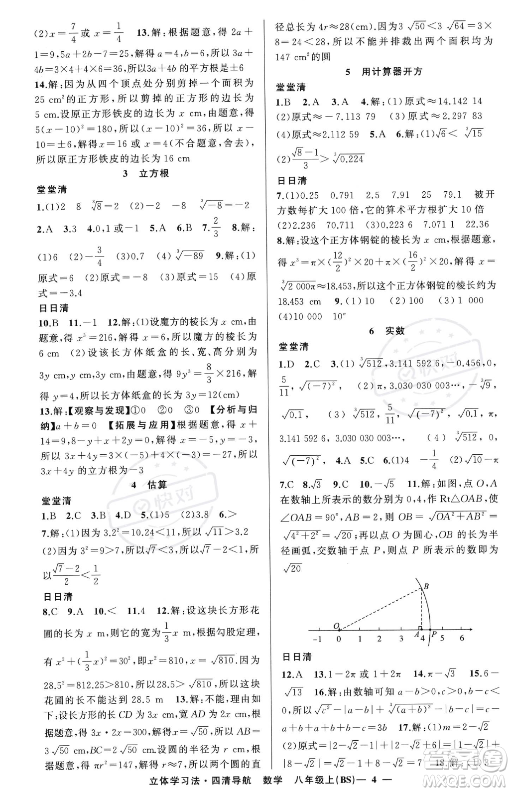 新疆青少年出版社2023年秋季四清導(dǎo)航八年級上冊數(shù)學(xué)北師大版遼寧專版答案