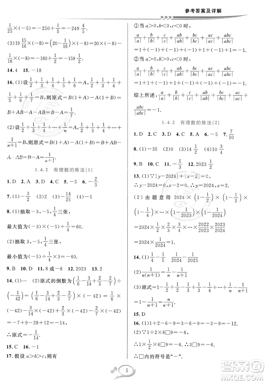 華東師范大學出版社2023年秋季全優(yōu)方案夯實與提高七年級上冊數(shù)學人教版A版答案