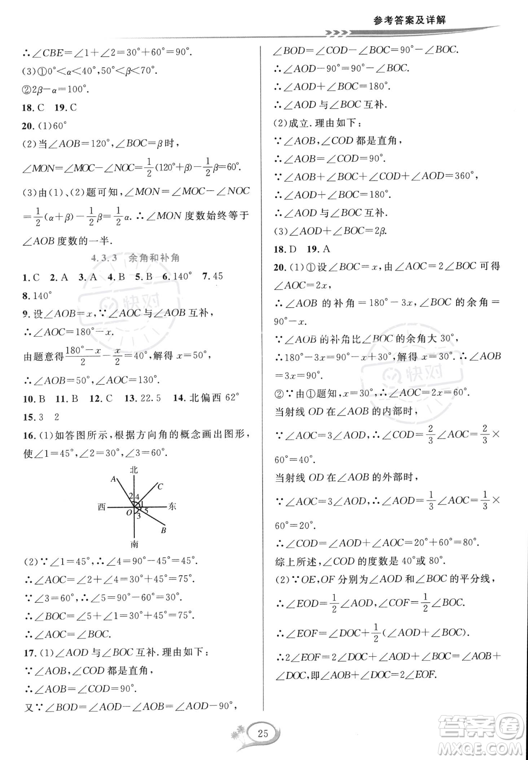 華東師范大學出版社2023年秋季全優(yōu)方案夯實與提高七年級上冊數(shù)學人教版A版答案