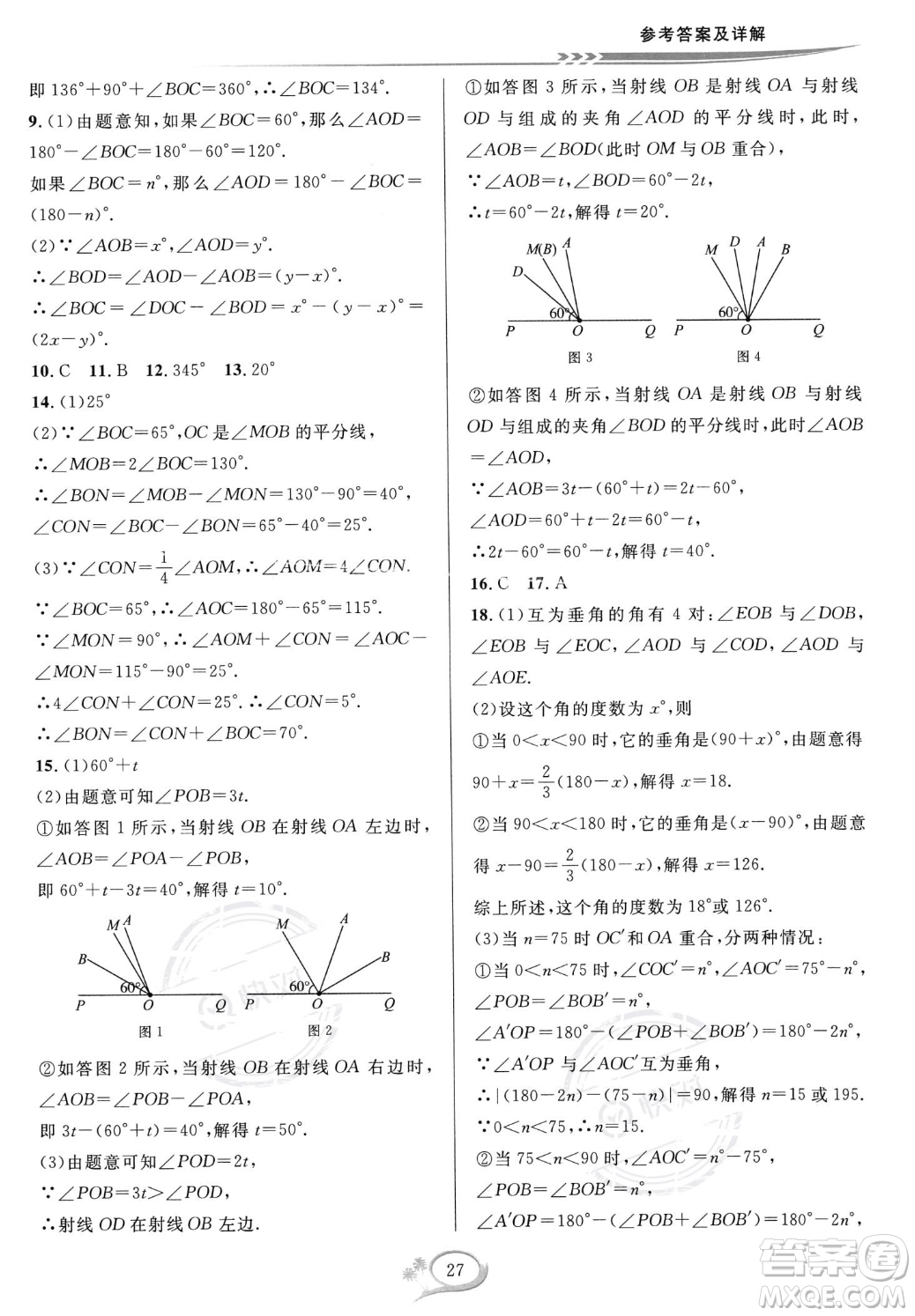 華東師范大學出版社2023年秋季全優(yōu)方案夯實與提高七年級上冊數(shù)學人教版A版答案